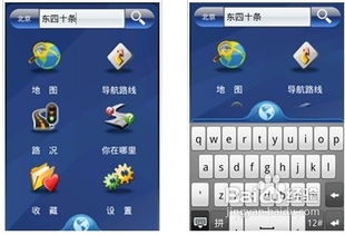 移动导航安卓系统,功能与体验全面解析