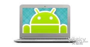 笔记本安卓安卓系统,笔记本中的移动智能新